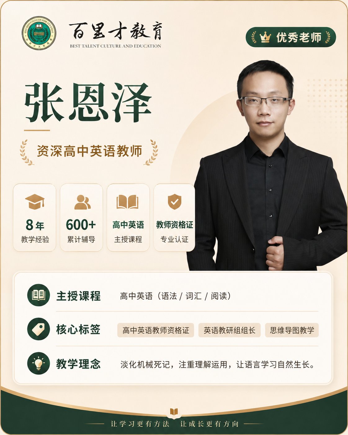 张恩泽老师完整海报