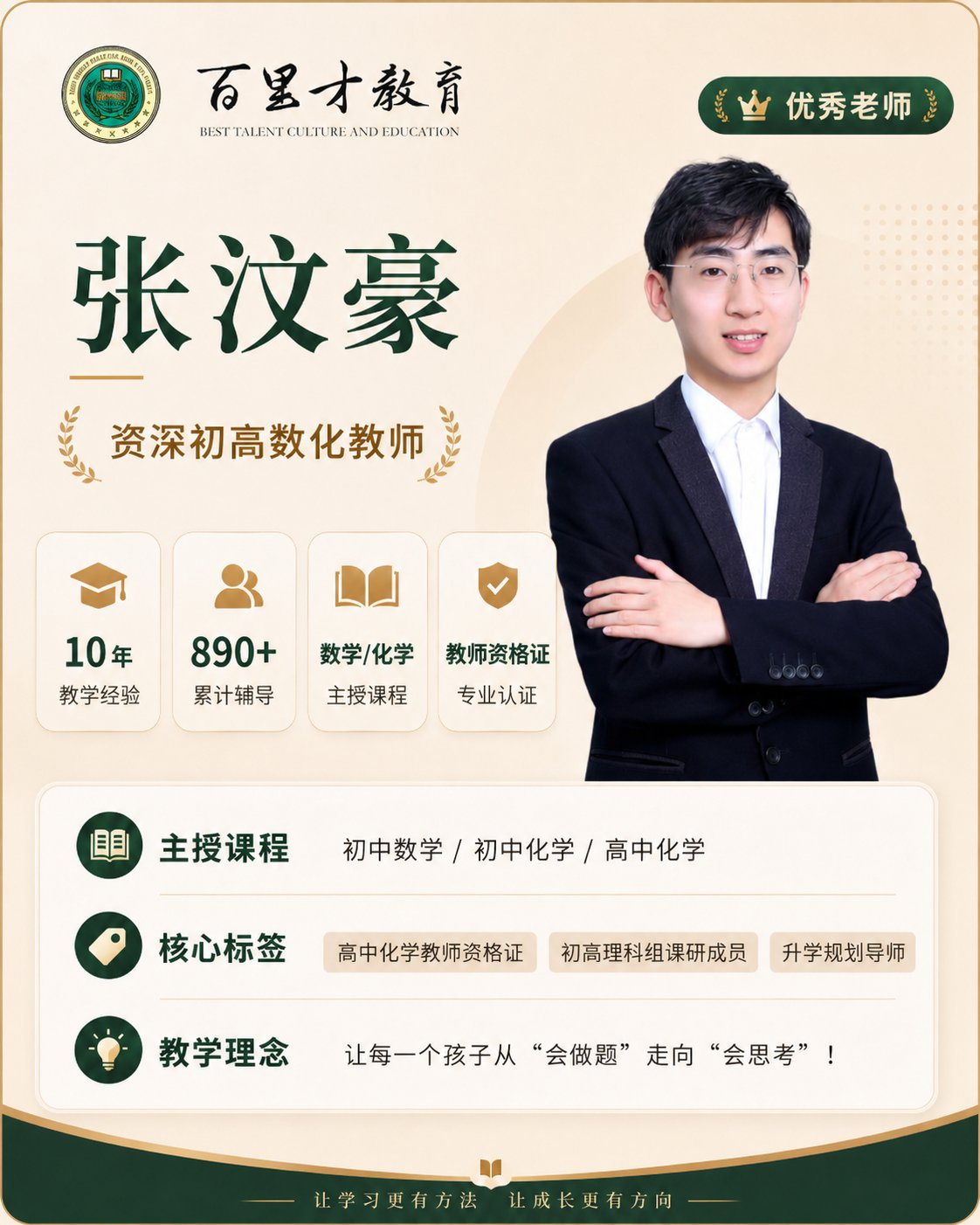张汶豪老师完整海报