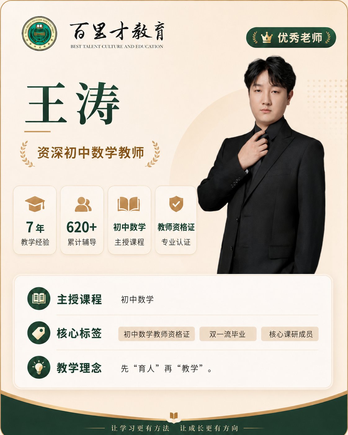 王涛老师完整海报